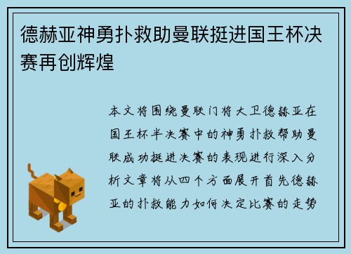 德赫亚神勇扑救助曼联挺进国王杯决赛再创辉煌 德赫亚神勇扑救助曼联挺进国王杯决赛再创辉煌