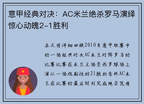 意甲经典对决:AC米兰绝杀罗马演绎惊心动魄2-1胜利 意甲经典对决:AC米兰绝杀罗马演绎惊心动魄2-1胜利