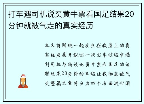 打车遇司机说买黄牛票看国足结果20分钟就被气走的真实经历 打车遇司机说买黄牛票看国足结果20分钟就被气走的真实经历