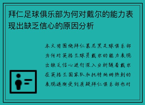 拜仁足球俱乐部为何对戴尔的能力表现出缺乏信心的原因分析 拜仁足球俱乐部为何对戴尔的能力表现出缺乏信心的原因分析