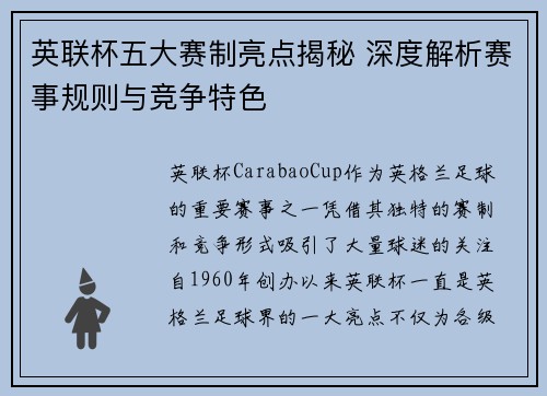英联杯五大赛制亮点揭秘 深度解析赛事规则与竞争特色 英联杯五大赛制亮点揭秘 深度解析赛事规则与竞争特色