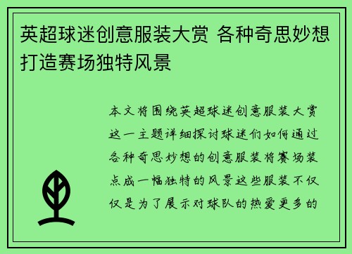 英超球迷创意服装大赏 各种奇思妙想打造赛场独特风景 英超球迷创意服装大赏 各种奇思妙想打造赛场独特风景